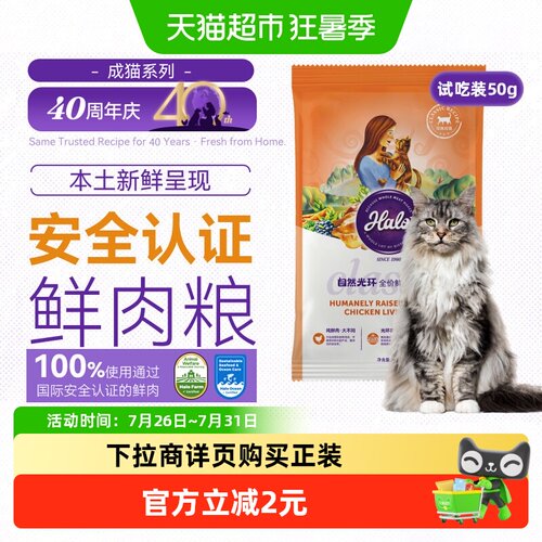 【试吃装】halo自然光环成猫粮