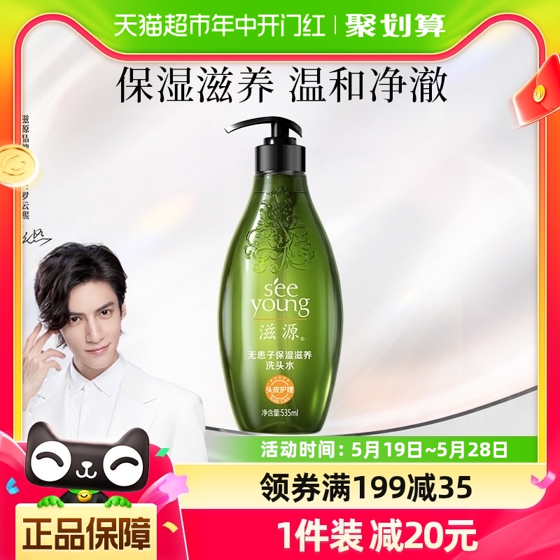 滋源无硅油补水滋养顺滑无患子洗发头水露洗发水535ml×1瓶正品-封面