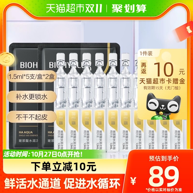 润百颜玻尿酸水润次抛精华液10支补水保湿华熙生物高性价比高么？