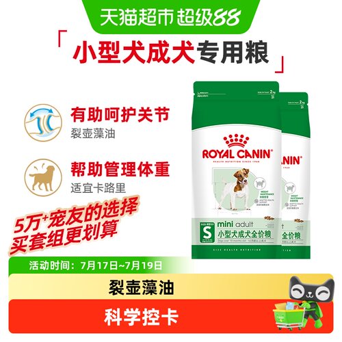 皇家小型犬成犬粮