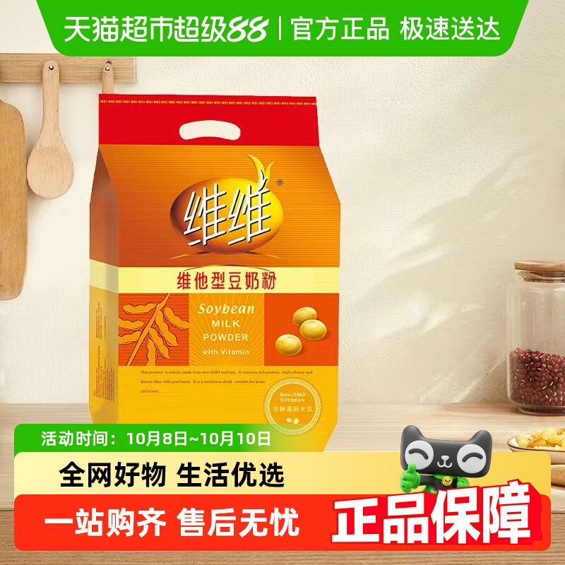 维维冲饮维他型豆奶粉436g/包早餐小包装豆浆粉植物蛋白黄豆粉