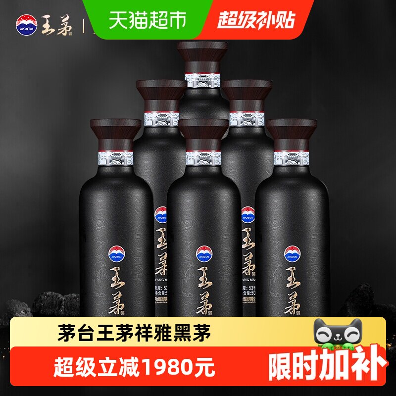 茅台王茅祥雅黑茅 酱香型白酒53度 500ml*6瓶商务送礼亲朋小聚