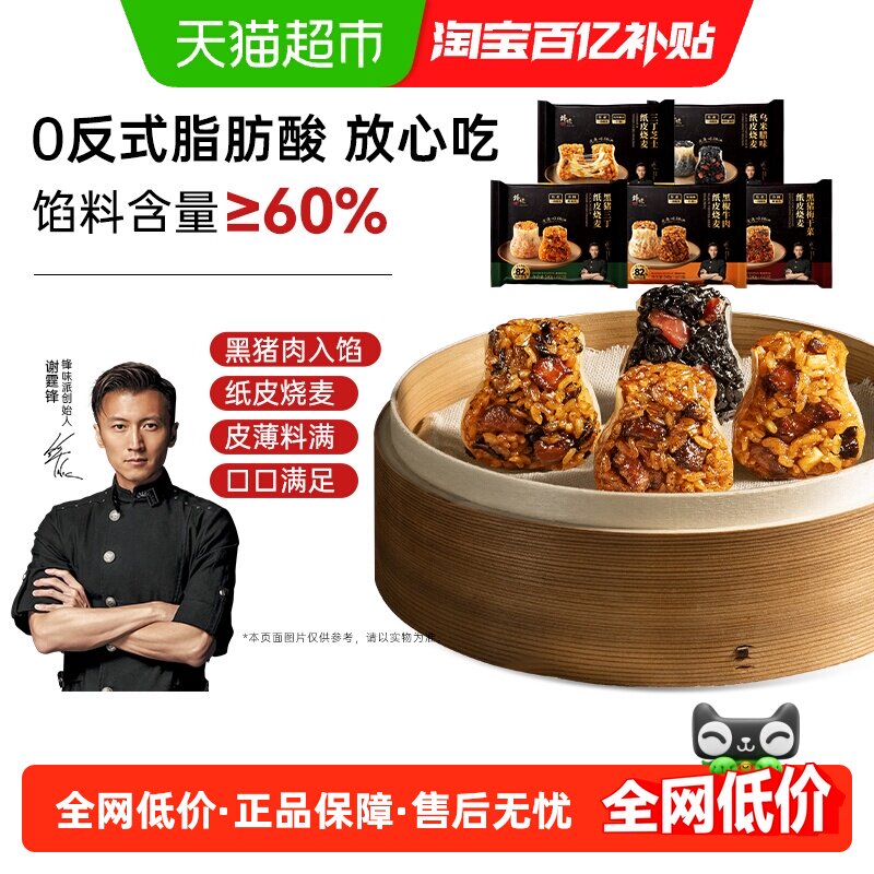 锋味派纸皮烧麦早餐半成品儿童加热即食苏州糯米纯肉三丁芝士烧卖