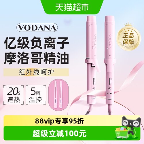 VODANAPRO负离子卷发棒盈润秀发