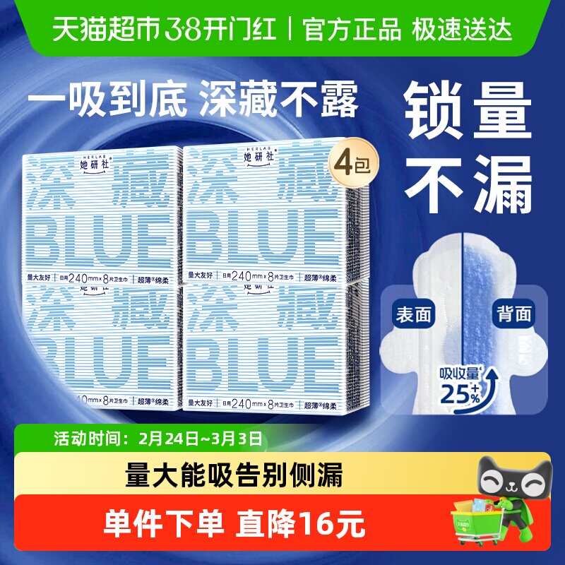 她研社卫生巾深藏BLUE日用夜用超薄透气干爽防漏长度任选