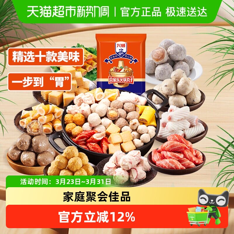 兴威闽南火锅丸子组合牛筋丸鱼豆腐关东煮麻辣烫烧烤空气炸锅食材
