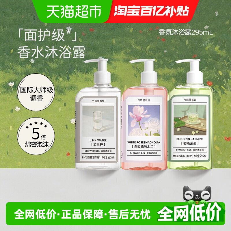 气味图书馆香水沐浴露女持久留香男士清洁沐浴液初熟茉莉