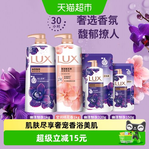 LUX力士幽莲桃花香氛滋润沐浴露