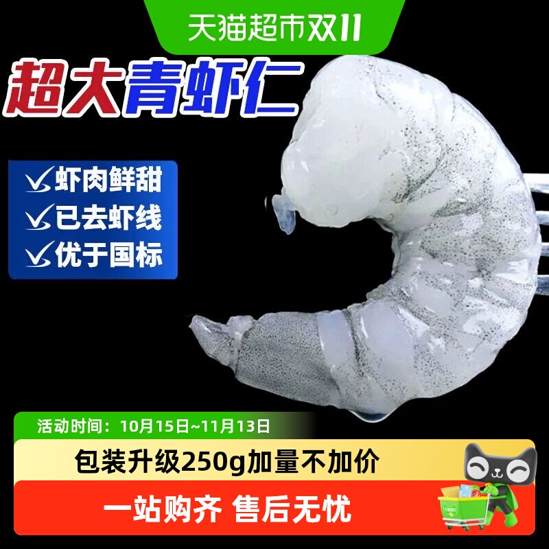 顺丰上门大虾仁鲜冻特级新鲜无冰青虾仁鲜活速冻去虾线低脂商用