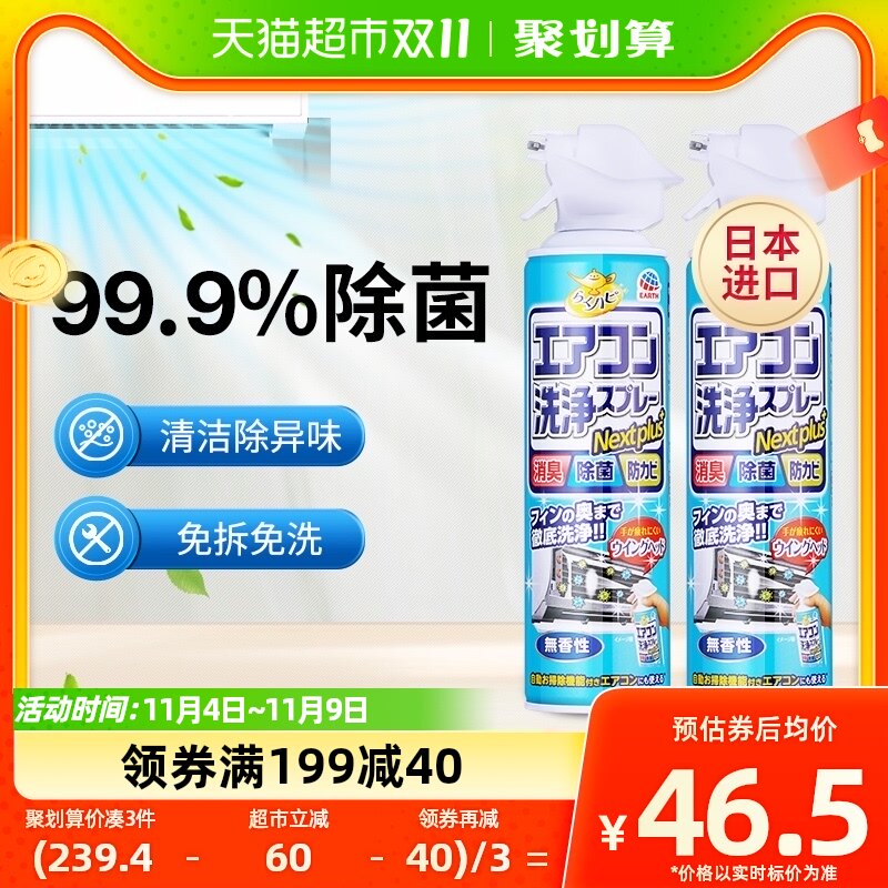 进口安速空调清洗剂强力去污无香挂机空调清洁去味420ml2瓶装高性价比高么？
