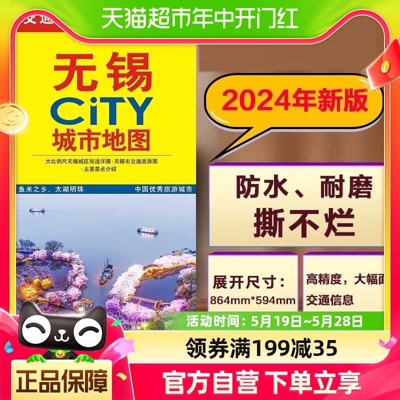 2024版无锡CITY城市地图无锡市街道详图+轨道交通示意图游地图