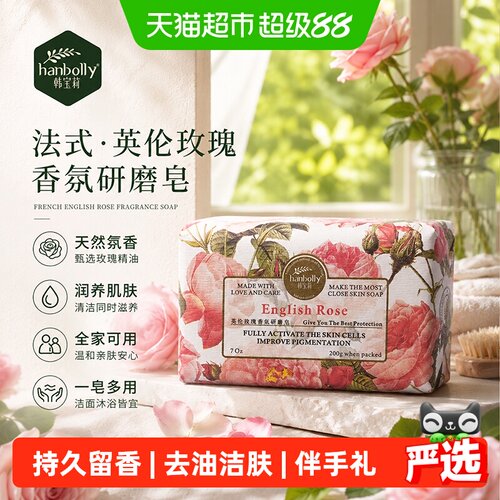 韩宝莉香氛研磨香皂