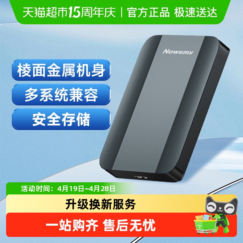 纽曼金属移动硬盘机械大容量外置接手机12500OTG高速正品单机游戏