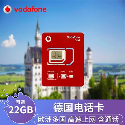 德国电话卡4G高速欧洲通用流量手机上网卡vodafone旅游通话SIM