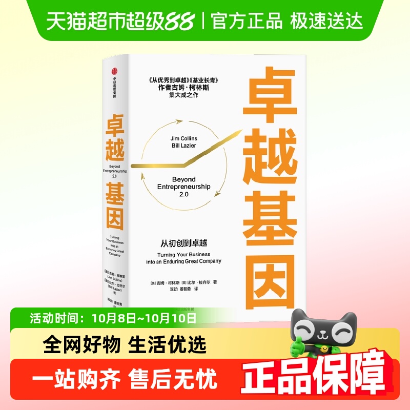 卓越基因吉姆柯林斯中信出版