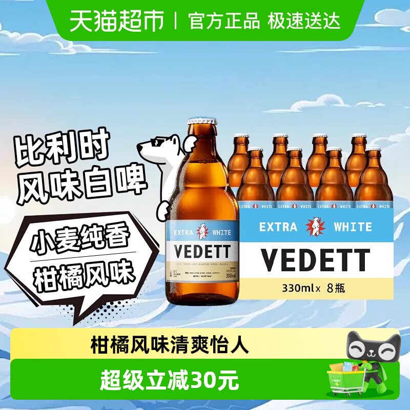 白熊啤酒精酿小麦白啤瓶装 比利时风格艾尔啤酒橙皮柑橘果香