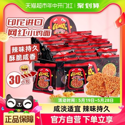 印尼GEMEZ火辣味小鸡干脆面30包