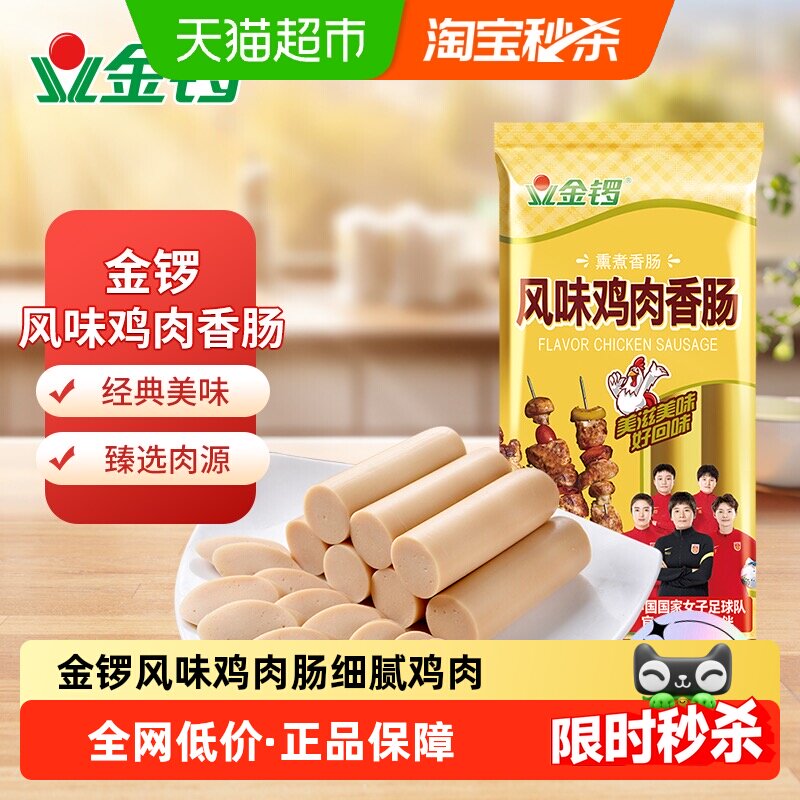 【下拉详情领优惠】金锣火腿肠风味鸡肉香肠方便即食香肠配方便面