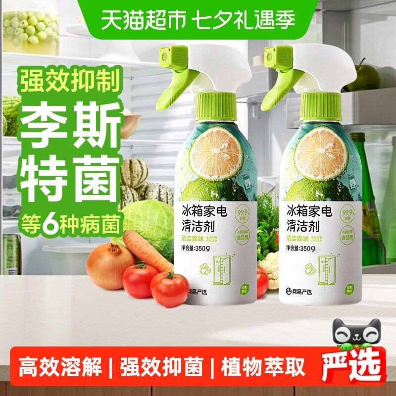 网易严选冰箱清洁剂旋转喷嘴350g