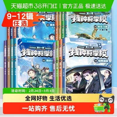 特种兵学校第十二季新华书店