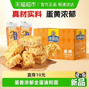 徐福记松软鸡蛋味沙琪玛零食小吃休闲食品糕点独立小包装 828g