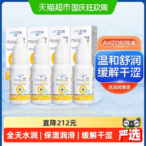 AVIZOR优卓润眼液缓解眼疲劳