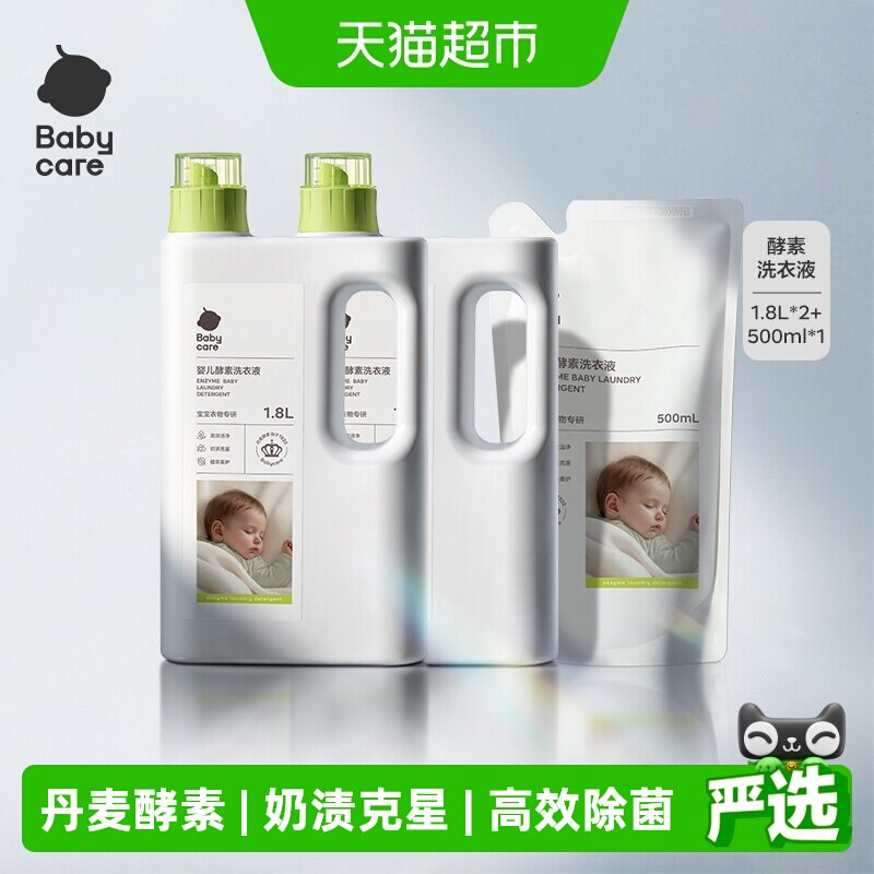 babycare婴儿酵素洗衣液新生儿宝宝衣物除菌抑菌清洁剂皂液