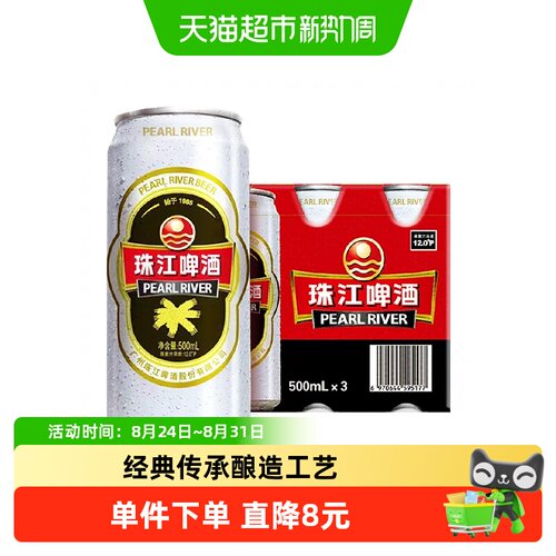 珠江啤酒35年专注12度高麦汁啤酒