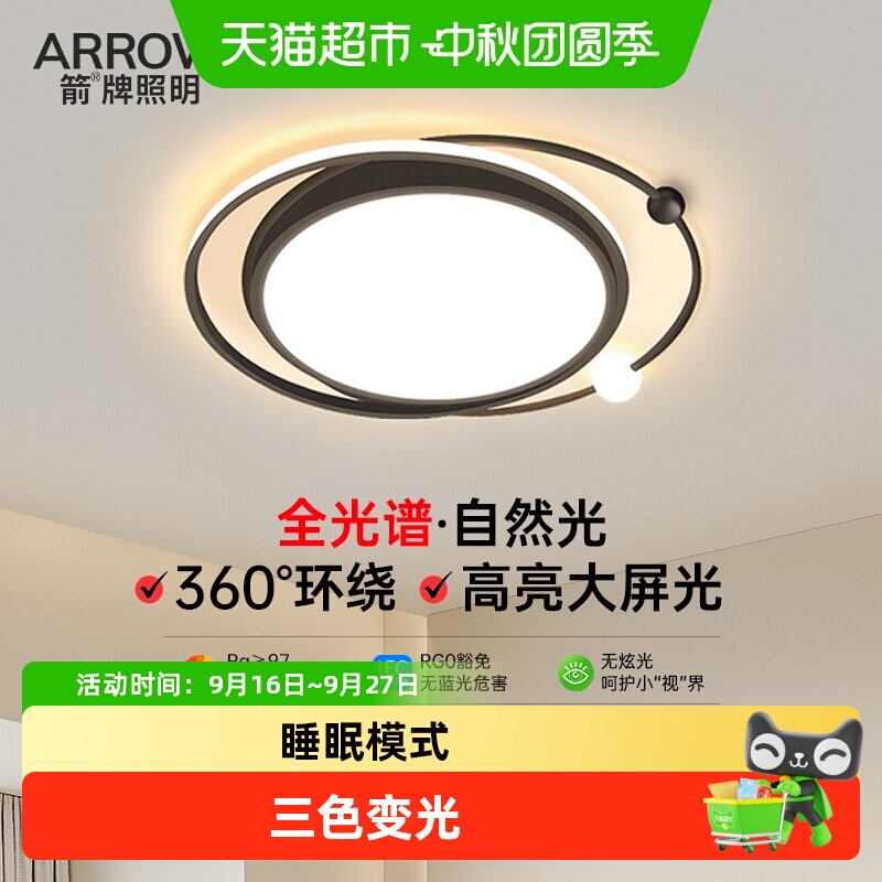 ARROW/箭牌卧室灯LED吸顶灯北欧后现代简约全光谱