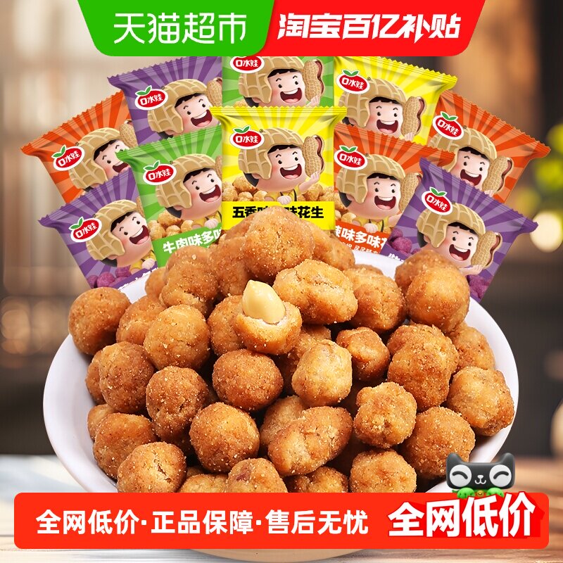 口水娃多味花生500g大礼包 B款混合味 炒货休闲零食小吃
