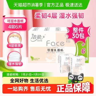 洁柔手帕纸粉Face超迷你餐巾纸4层6片30包面巾纸超值装 纸巾卫生纸