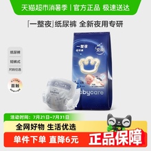 【夜用新品】babycare一整夜纸尿裤拉拉裤S/M-XL试用装派样装