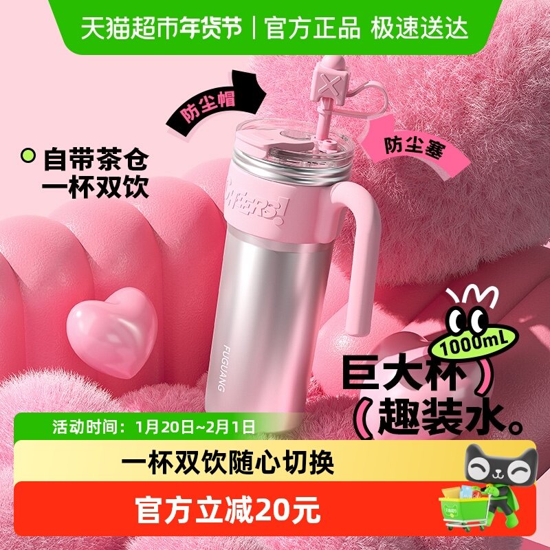 富光保温杯316L水杯大容量高颜值多巴胺女生带吸管冰霸杯办公泡茶,餐饮具,保冷/保温杯,淘宝优惠券,粉丝福利购,淘宝优惠卷