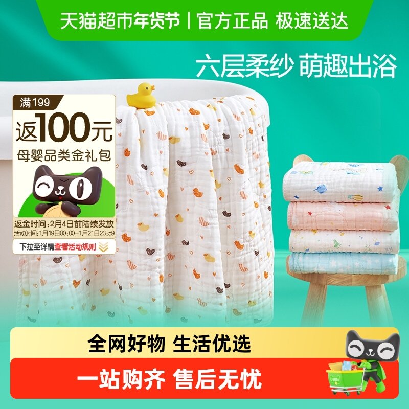 全棉时代纱布婴儿浴巾宝宝新生儿童浴巾纯棉吸水洗澡包被盖毯裹巾,婴童用品,浴巾,淘宝优惠券,粉丝福利购,淘宝优惠卷