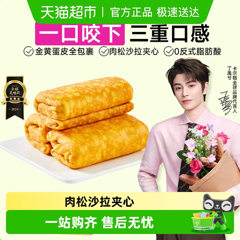 【丁禹兮代言】Calleton/卡尔顿蛋皮吐司面包早餐零食蛋糕