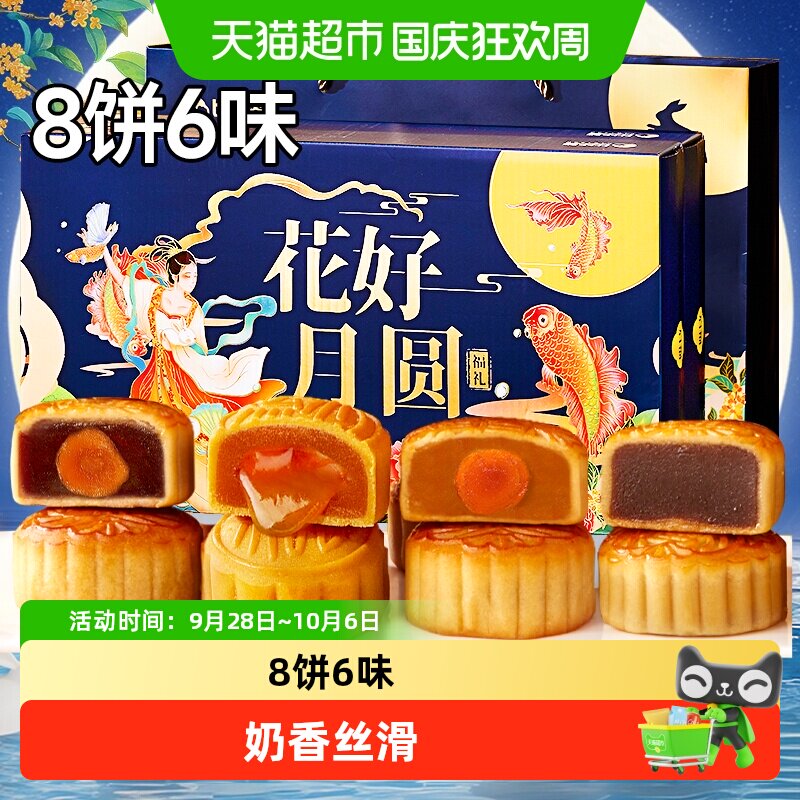 比比赞花好月圆月饼礼盒中秋送礼糕点心多口味传统特产零食品
