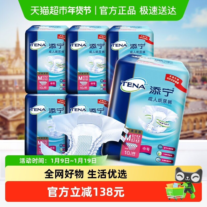 TENA/添宁成人纸尿裤60片M码组合尿不湿老人孕产妇尿不湿,洗护清洁剂/卫生巾/纸/香薰,成年人纸尿裤,淘宝优惠券,粉丝福利购,淘宝优惠卷