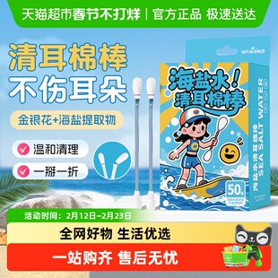 海氏海诺海盐水清耳棉棒儿童成人耳道耳垢清洁杀菌温和便携独立装
