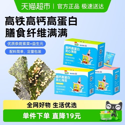 beazero未零高钙高蛋白夹心海苔