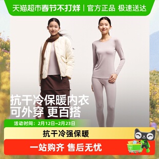 蕉下女士肌底保暖内衣秋衣秋裤圆领打底上衣户外加绒贴身内搭