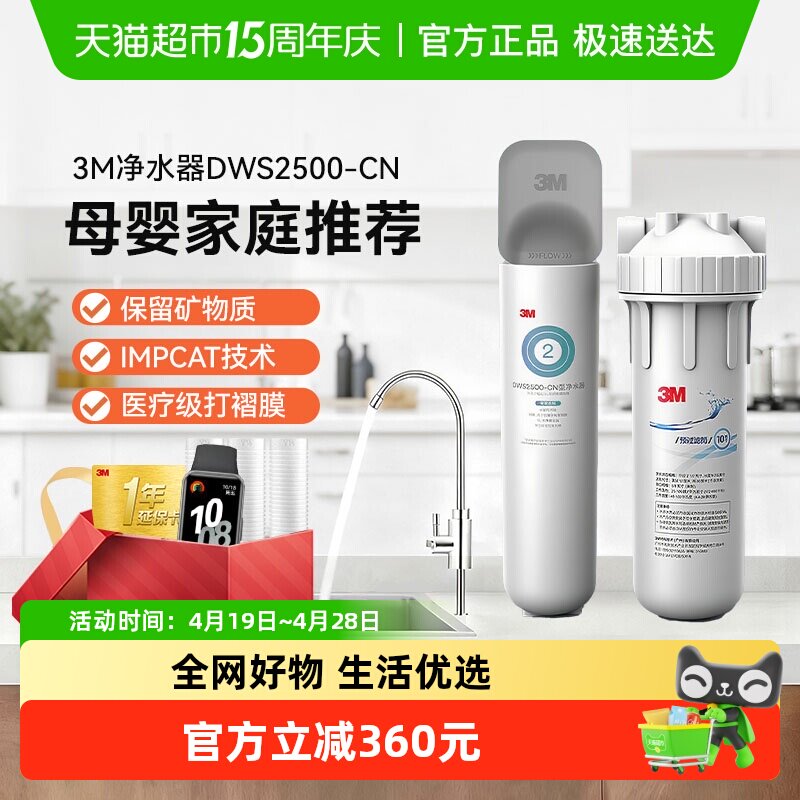 3M净水器家用净享DWS2500-CN不插电保留矿物质2.4L大流量800G1台