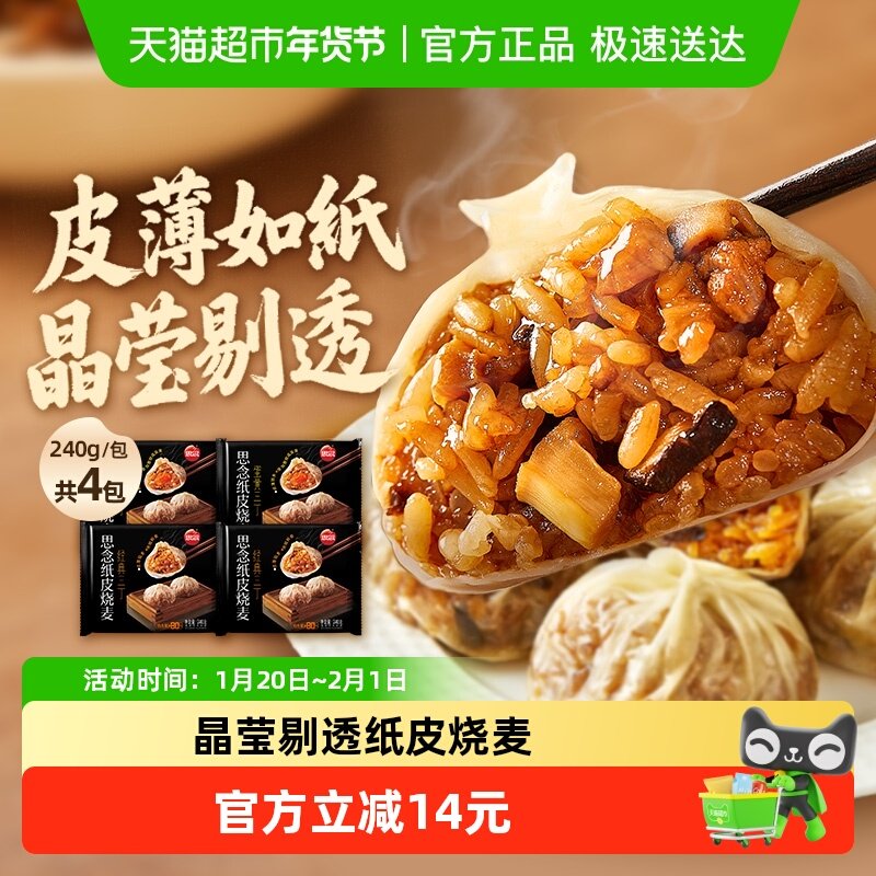 思念纸皮烧麦蛋黄三丁经典三丁烧麦组合烧卖速食烧麦家庭早餐,粮油调味/速食/干货/烘焙,烧麦/烧卖,淘宝优惠券,粉丝福利购,淘宝优惠卷