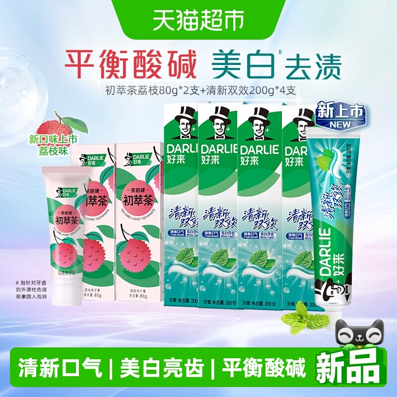 DARLIE好来清新双效荔枝牙膏