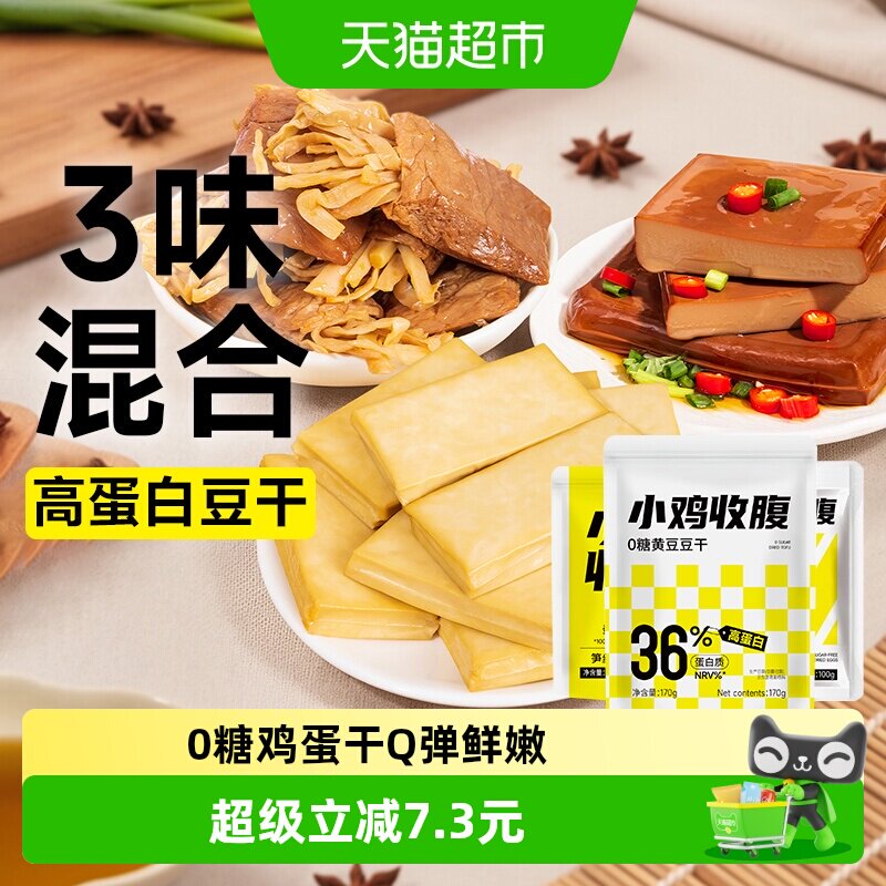 酱香鸡蛋干即食五香豆干豆卷笋丝黄豆腐素食解馋零食品小吃凉拌菜