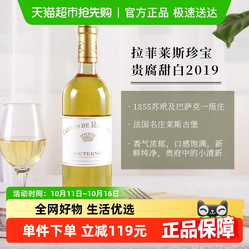 法国苏玳一级庄rieussec拉菲莱斯古堡酒庄副牌贵腐甜白葡萄酒2019