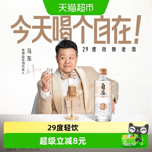 舍得酒光瓶迷你浓香型白酒