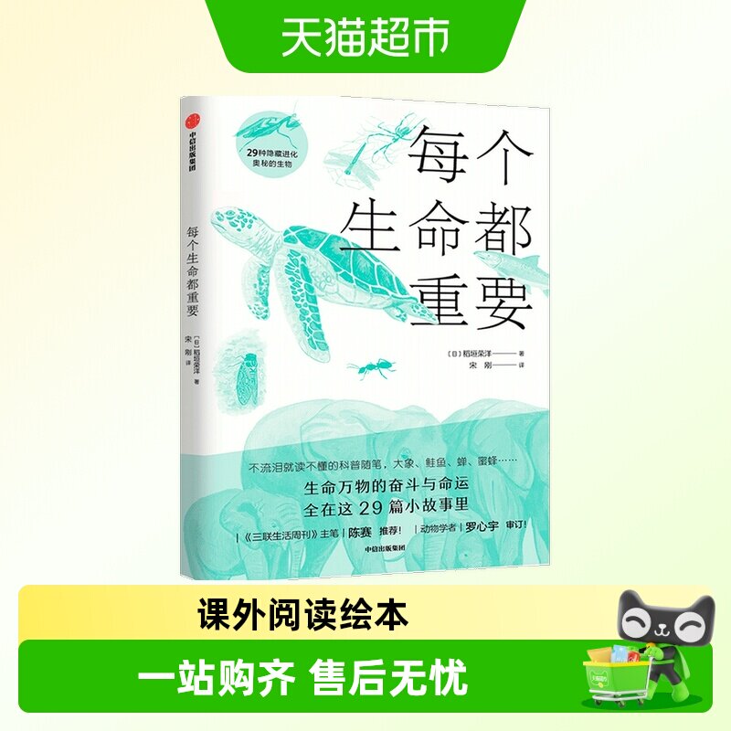 每个生命都重要一粒种子的旅行一二三四五六年级课外阅读科普绘本