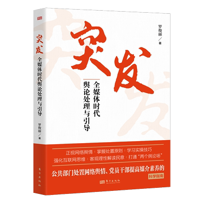 【2024新书】突发：全媒
