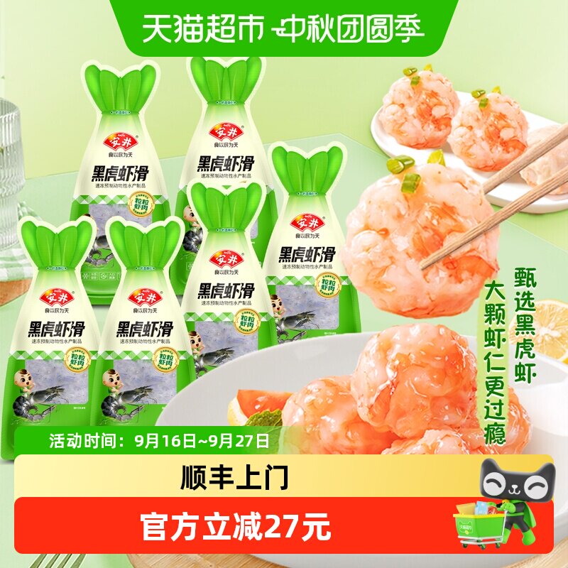 安井黑虎虾滑安心甄选100g*6袋图片