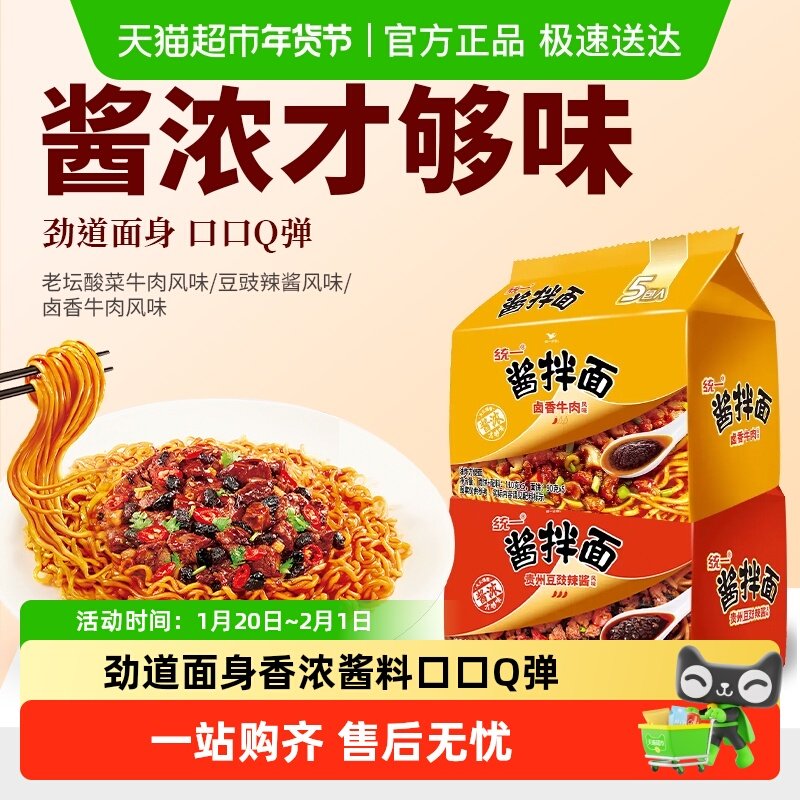 统一酱拌面贵州豆豉辣酱卤香牛肉速食方便面泡面宿舍夜宵干拌,粮油调味/速食/干货/烘焙,冲泡方便面/拉面/面皮,淘宝优惠券,粉丝福利购,淘宝优惠卷